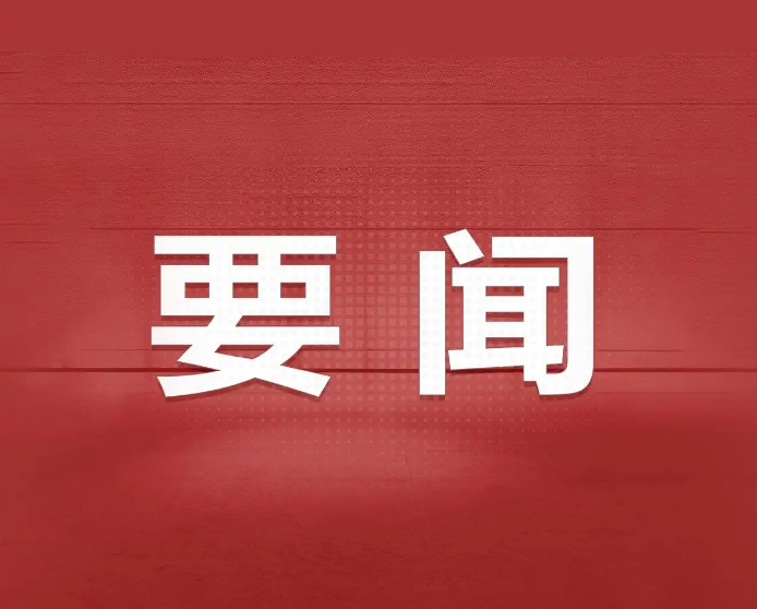 中办、国办印发《关于持续推进城市更新行动的意见》